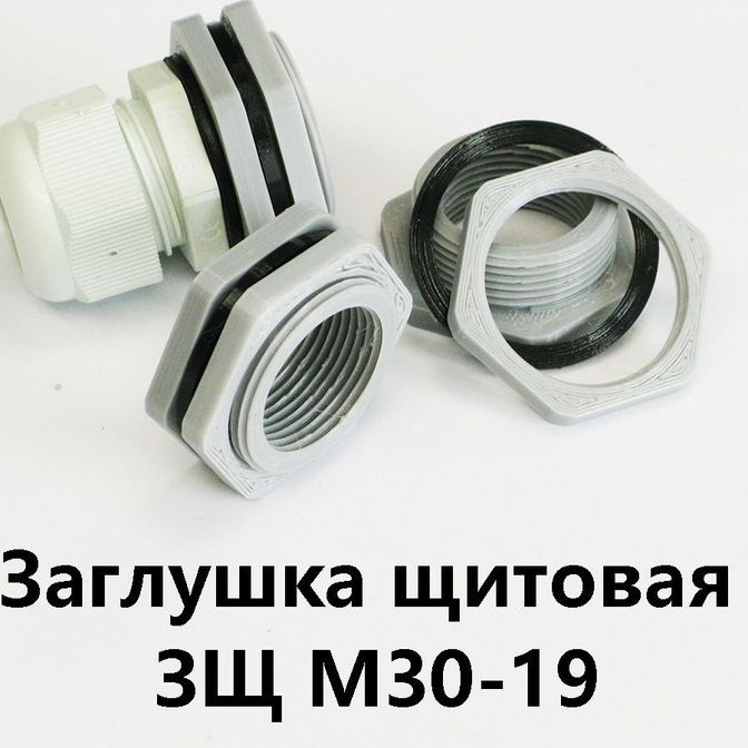 Заглушка щитовая ЗЩ М30-19 Для отверстия 30-35 мм под сальник PG-19