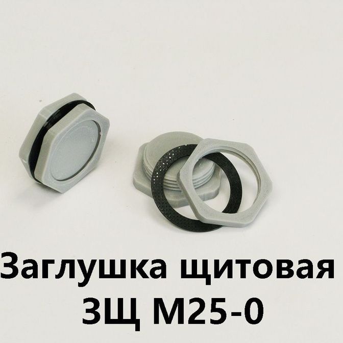 Заглушка щитовая ЗЩ М25-0 (глухая)Заглушка для отверстия 25-29 мм