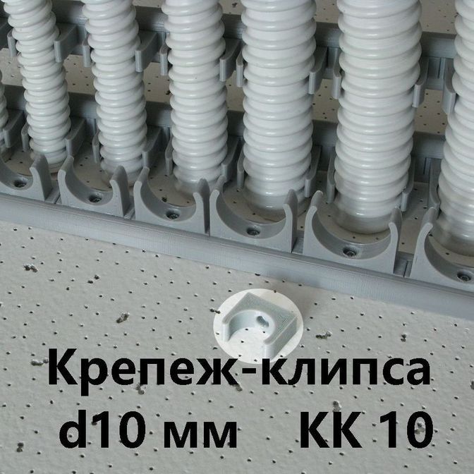 Крепеж-клипса КК-10 для гибкой армированной трубы DKC"Express" d-10мм IP 68
