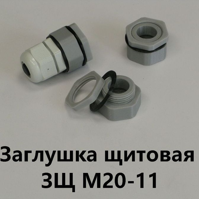 Заглушка щитовая ЗЩ М20-11Для отверстия 20-24 мм под сальник PG-11