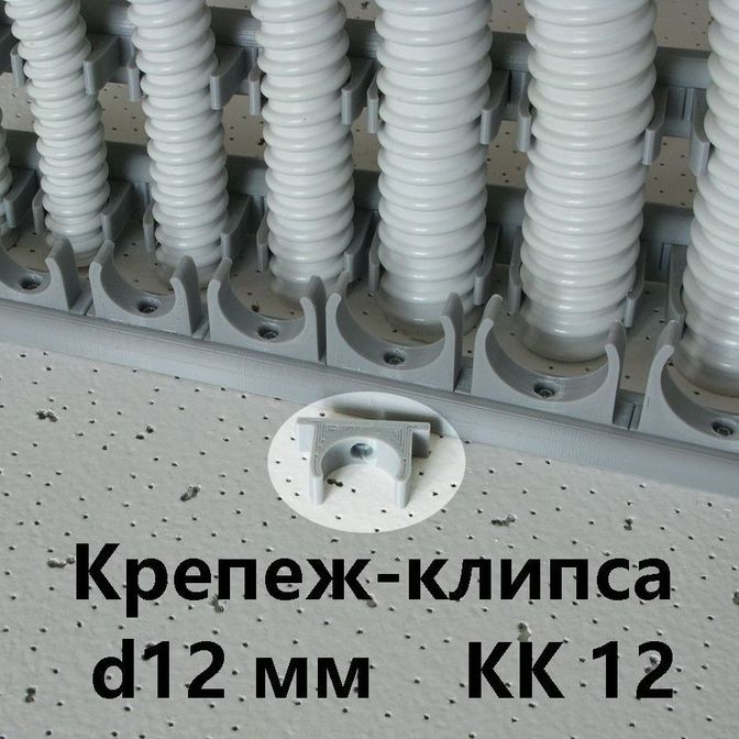 Крепеж-клипса КК-12 для гибкой армированной трубы DKC"Express" d-12мм IP 68