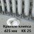 Крепеж-клипса КК-25 для гибкой армированной трубы DKC"Express" d-25мм IP 68