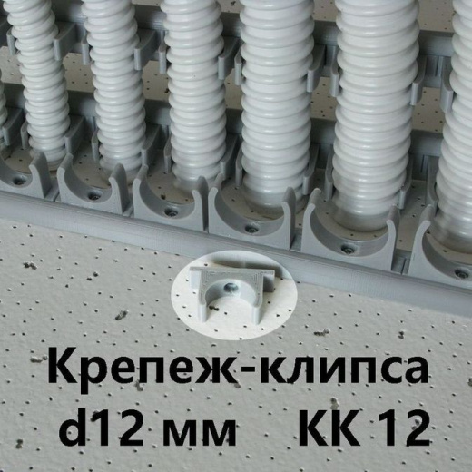 Крепеж-клипса КК-12 для гибкой армированной трубы DKC"Express" d-12мм IP 68