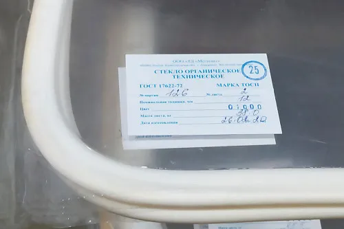 Оргстекло 12 мм 1500х1700 мм ТОСП (~38,0 кг) ГОСТ 17622-72